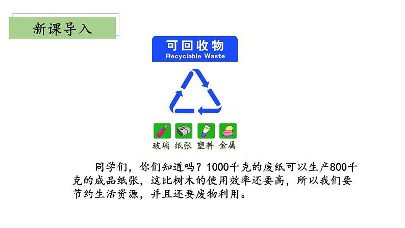 北师大版数学三年级下册 1.5《节约》课件PPT第4页