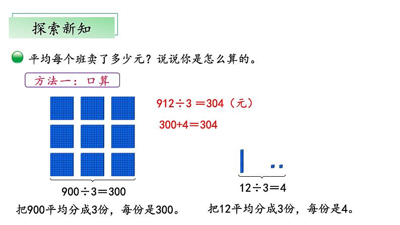 北师大版数学三年级下册 1.5《节约》课件PPT第6页