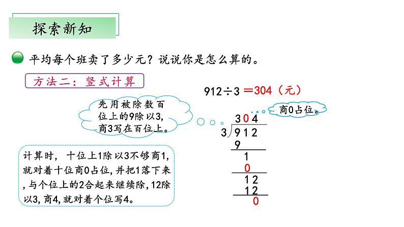 北师大版数学三年级下册 1.5《节约》课件PPT第7页