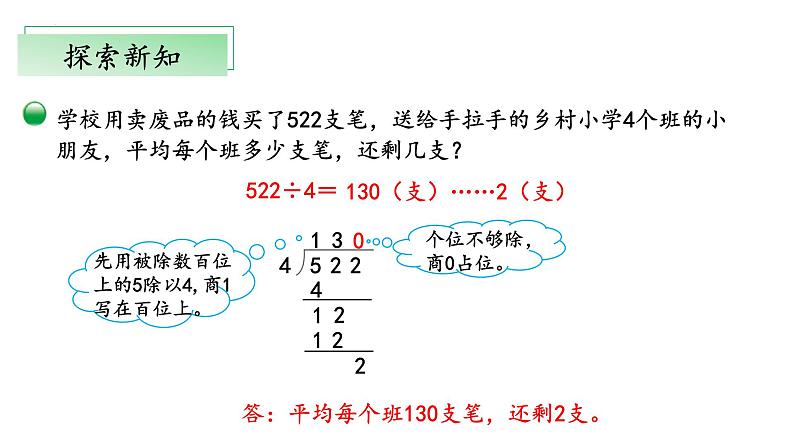 北师大版数学三年级下册 1.5《节约》课件PPT第8页