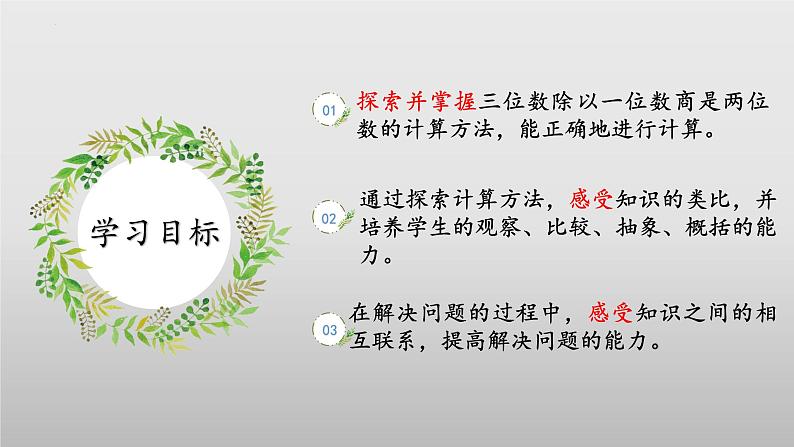 北师大版数学三年级下册 1.6《集邮》课件PPT第2页