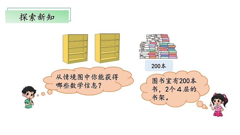 北师大版数学三年级下册 1.7《买新书》课件PPT第5页