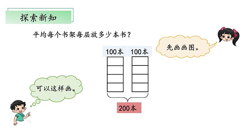 北师大版数学三年级下册 1.7《买新书》课件PPT第7页