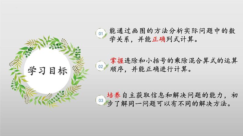 北师大版数学三年级下册 1.7《买新书》课件PPT第2页