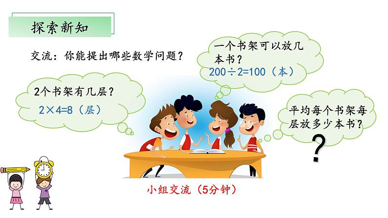 北师大版数学三年级下册 1.7《买新书》课件PPT第6页