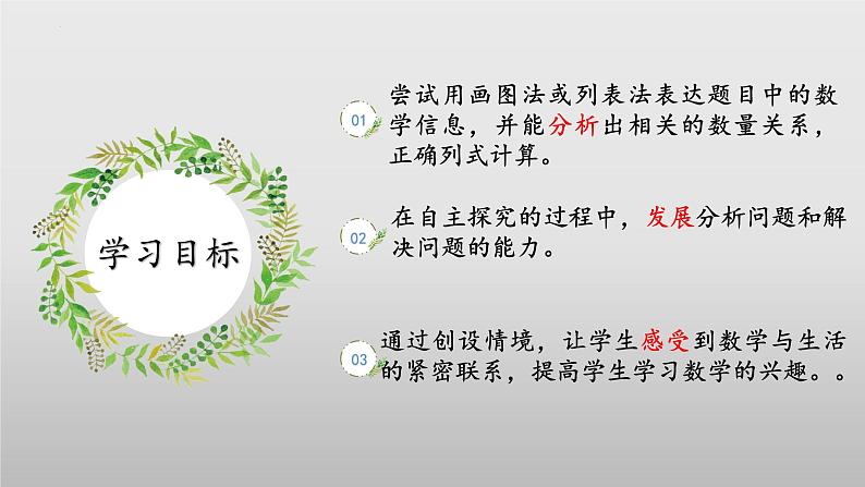 北师大版数学三年级下册 1.8《讲故事》课件PPT第2页