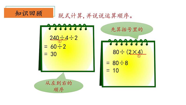 北师大版数学三年级下册 1.8《讲故事》课件PPT第4页