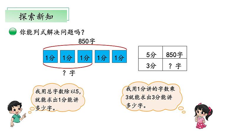 北师大版数学三年级下册 1.8《讲故事》课件PPT第7页