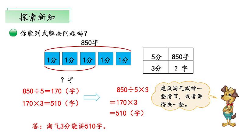 北师大版数学三年级下册 1.8《讲故事》课件PPT第8页