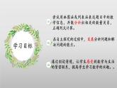 北師大版數(shù)學(xué)三年級下冊 1.8《講故事》課件PPT