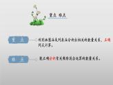北師大版數(shù)學(xué)三年級下冊 1.8《講故事》課件PPT