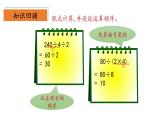 北師大版數(shù)學(xué)三年級下冊 1.8《講故事》課件PPT