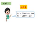 北師大版數(shù)學(xué)三年級下冊 1.8《講故事》課件PPT