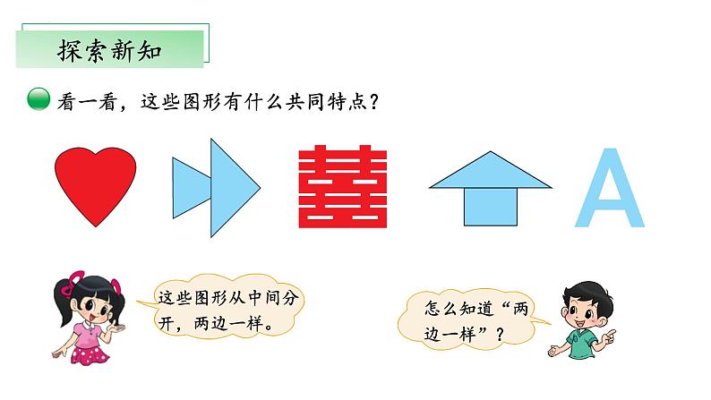 北师大版数学三年级下册 2.1《轴对称（一）》课件PPT第7页