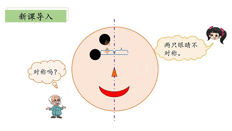 北师大版数学三年级下册 2.2《轴对称（二）》课件PPT第4页