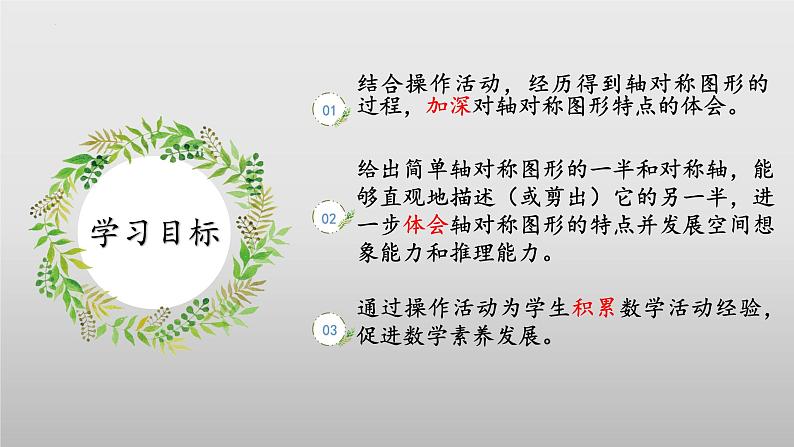 北师大版数学三年级下册 2.2《轴对称（二）》课件PPT第2页