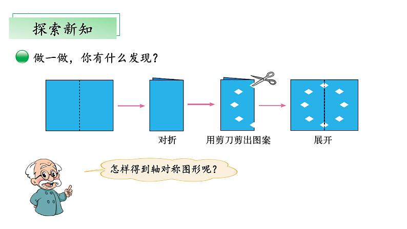 北师大版数学三年级下册 2.2《轴对称（二）》课件PPT第6页