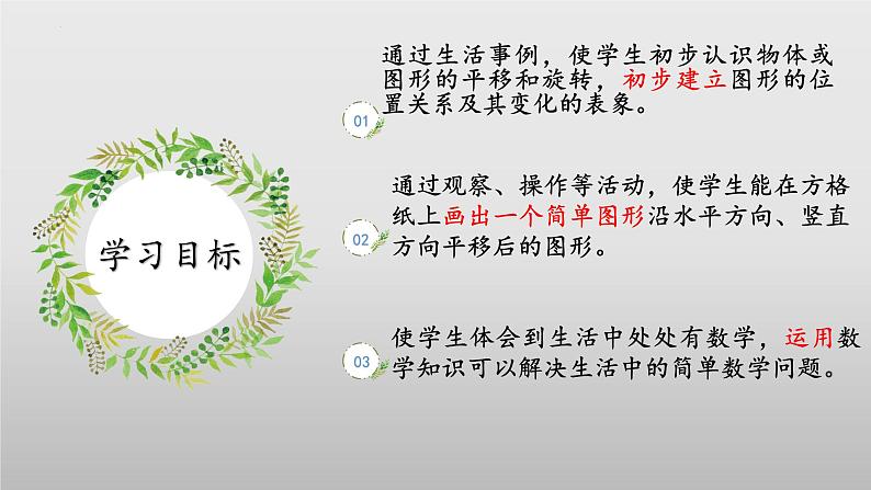 北师大版数学三年级下册 2.3《平移和旋转》课件PPT第2页