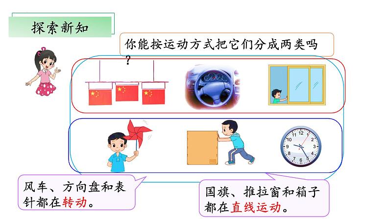 北师大版数学三年级下册 2.3《平移和旋转》课件PPT第7页