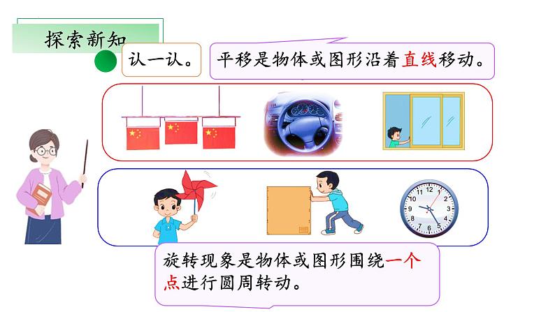 北师大版数学三年级下册 2.3《平移和旋转》课件PPT第8页