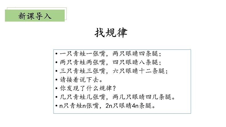 北师大版数学三年级下册 3.1《找规律》课件PPT第4页