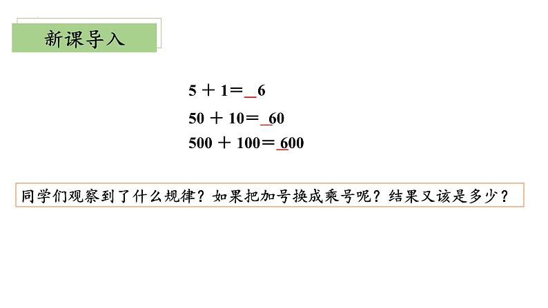 北师大版数学三年级下册 3.1《找规律》课件PPT第5页