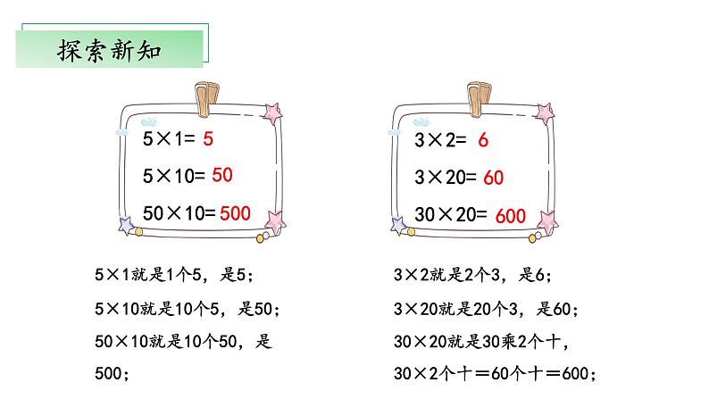 北师大版数学三年级下册 3.1《找规律》课件PPT第7页