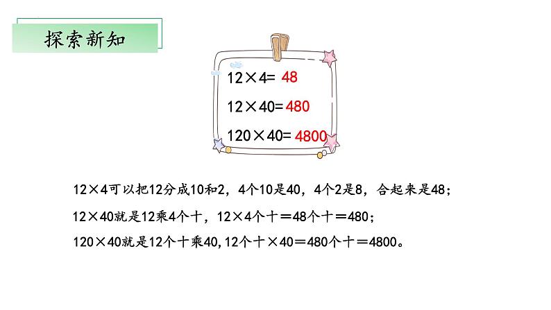 北师大版数学三年级下册 3.1《找规律》课件PPT第8页