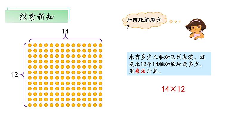 北师大版数学三年级下册 3.2《队列表演（一）》课件PPT第7页