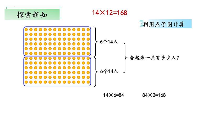 北师大版数学三年级下册 3.2《队列表演（一）》课件PPT第8页