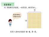 北師大版數(shù)學(xué)三年級(jí)下冊(cè) 3.2《隊(duì)列表演（一）》課件PPT