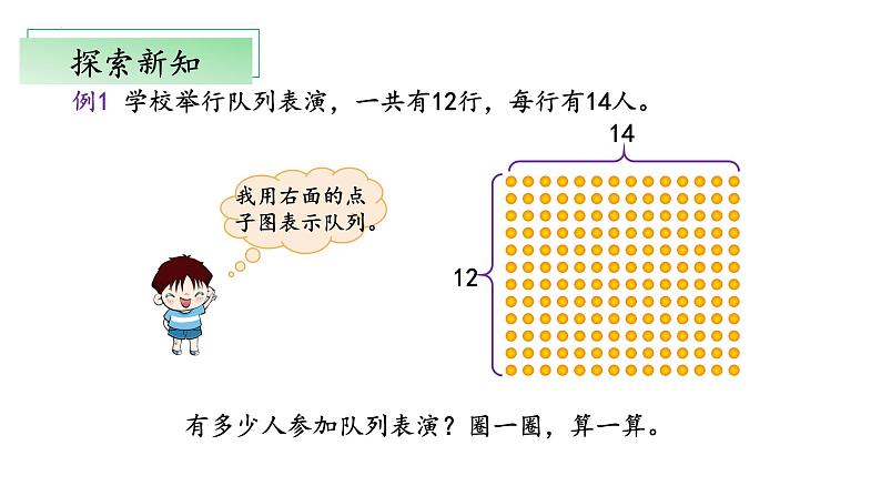 北师大版数学三年级下册 3.2《队列表演（一）》课件PPT第5页