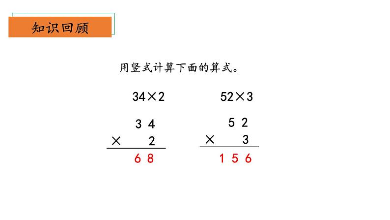 北师大版数学三年级下册 3.3《队列表演（二）》课件PPT第4页