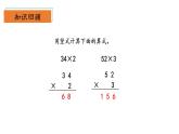 北師大版數(shù)學(xué)三年級下冊 3.3《隊(duì)列表演（二）》課件PPT