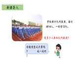 北師大版數(shù)學(xué)三年級下冊 3.3《隊(duì)列表演（二）》課件PPT