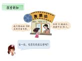 北師大版數(shù)學(xué)三年級(jí)下冊(cè) 3.4《電影院）》課件PPT