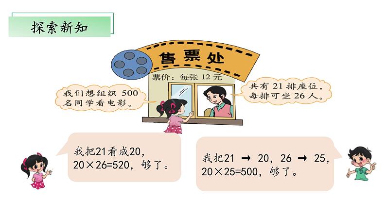 北师大版数学三年级下册 3.4《电影院）》课件PPT第5页