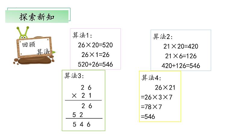 北师大版数学三年级下册 3.4《电影院）》课件PPT第8页