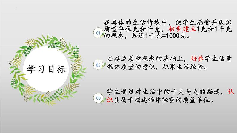 北师大版数学三年级下册 4.1《有多重》课件PPT第2页