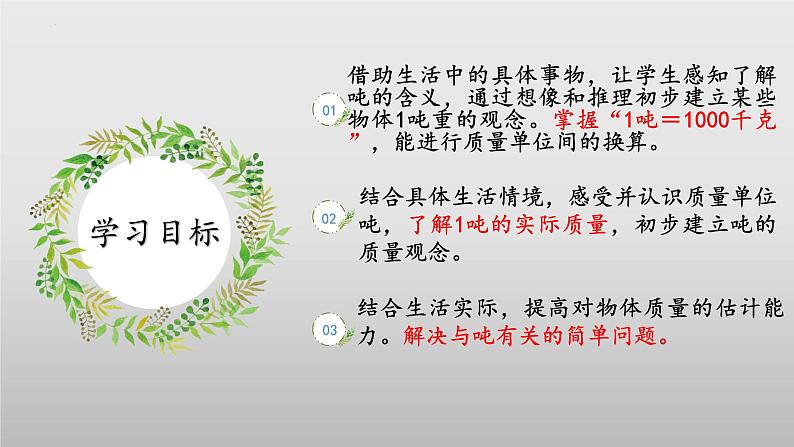 北师大版数学三年级下册 4.2《一吨有多重》课件PPT第2页