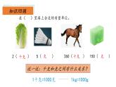 北師大版數(shù)學三年級下冊 4.2《一噸有多重》課件PPT