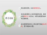 北師大版數(shù)學(xué)三年級下冊 5.1《什么是面積》課件PPT