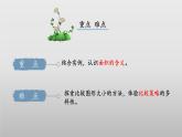 北師大版數(shù)學(xué)三年級下冊 5.1《什么是面積》課件PPT