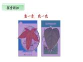 北師大版數(shù)學(xué)三年級下冊 5.1《什么是面積》課件PPT
