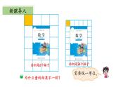 北師大版數(shù)學(xué)三年級(jí)下冊(cè) 5.2《面積單位》課件PPT