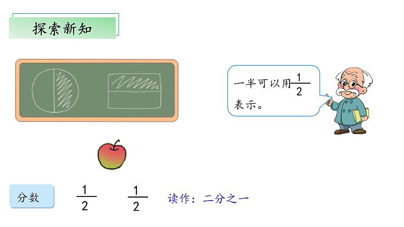 北师大版数学三年级下册 6.1《分一分（一）》课件PPT第8页