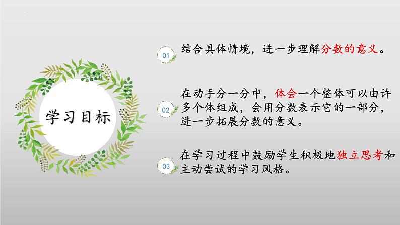 北师大版数学三年级下册 6.2《分一分（二）》课件PPT第2页