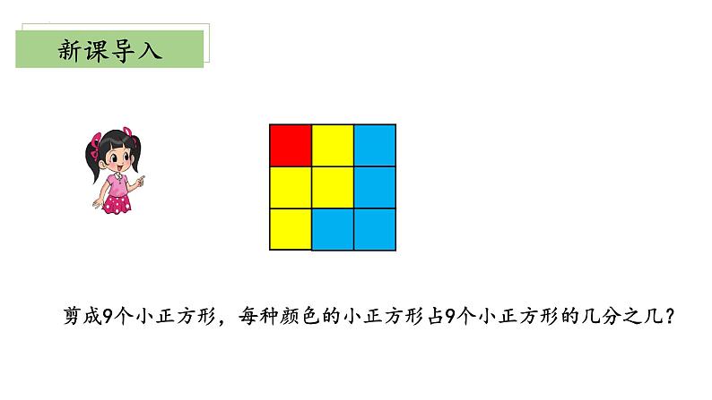 北师大版数学三年级下册 6.2《分一分（二）》课件PPT第4页