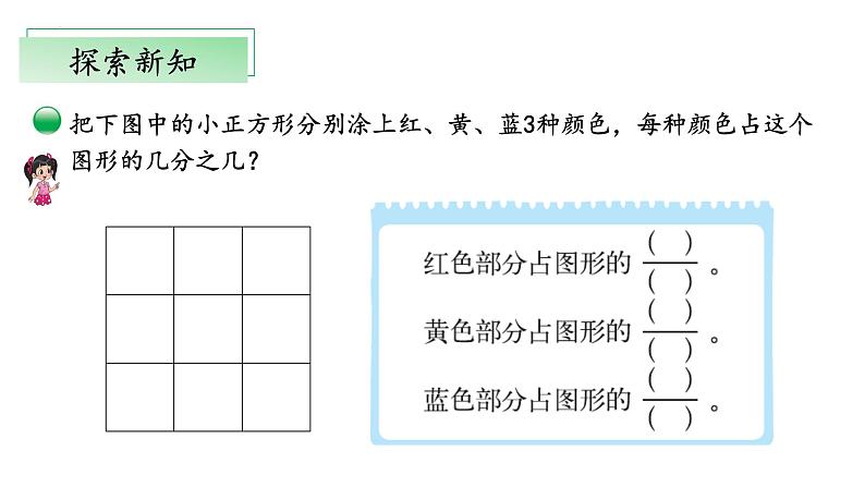 北师大版数学三年级下册 6.2《分一分（二）》课件PPT第5页