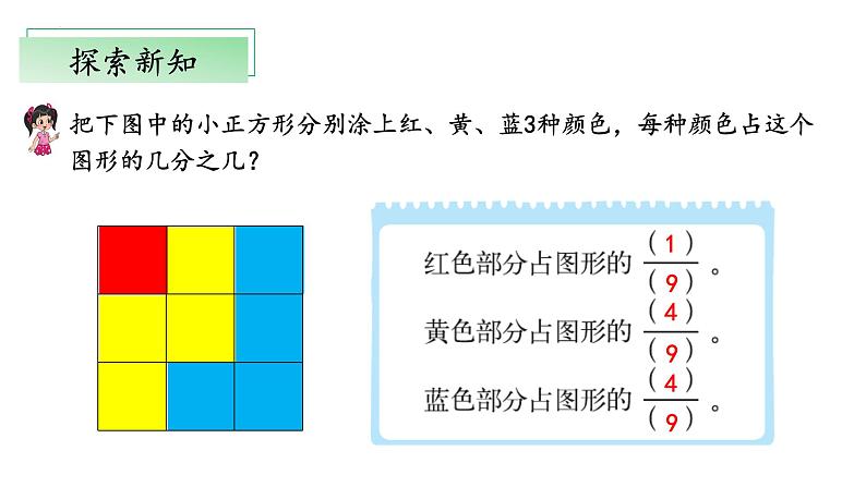 北师大版数学三年级下册 6.2《分一分（二）》课件PPT第6页